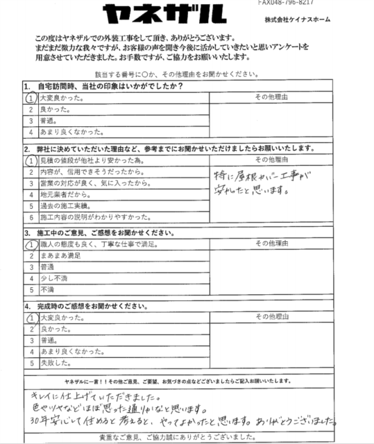 さいたま市岩槻区 屋根カバー・外壁塗装工事