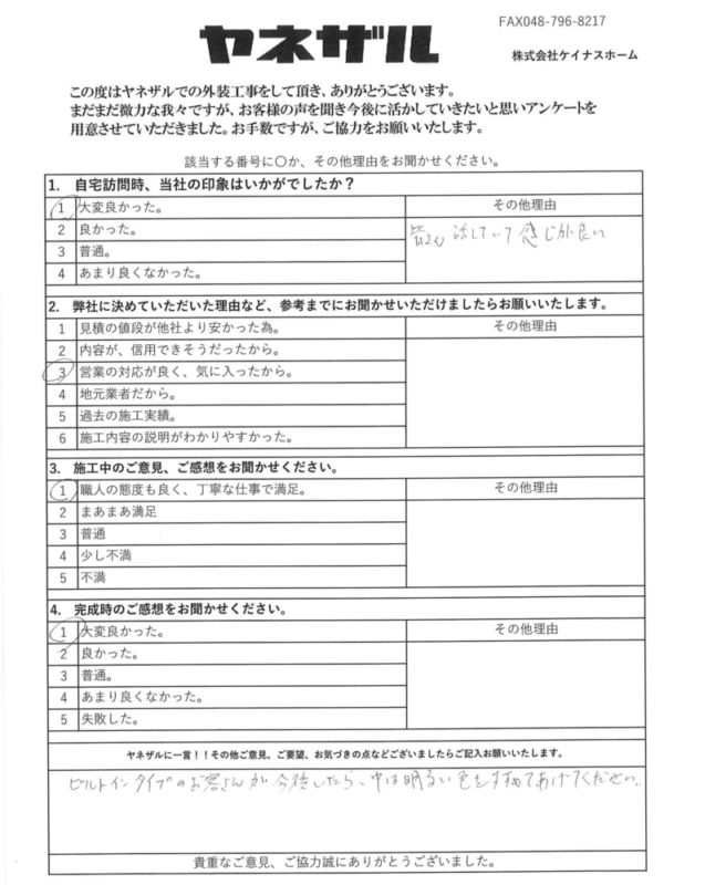 さいたま市見沼区 屋根外壁塗装工事 M様より