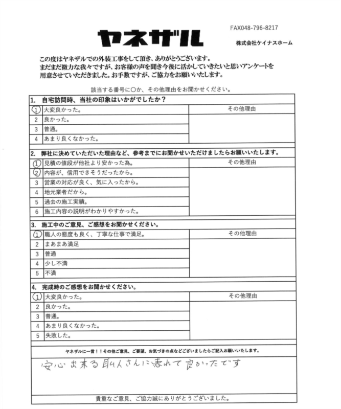 さいたま市見沼区　屋上防水・竪樋部分交換工事　 K様より