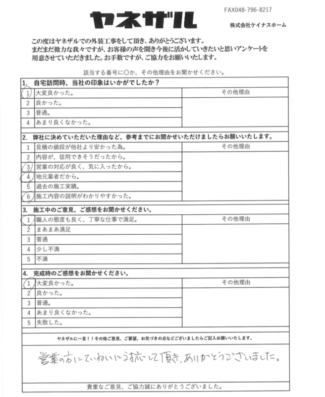 さいたま市見沼区　屋上防水竪樋部分工事　 K様より