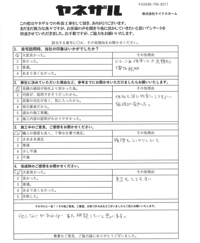 志木市　外壁屋根塗装工事　 O様より
