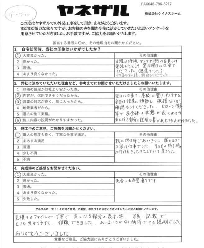さいたま市見沼区　外壁塗装工事　 F様より