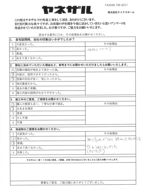 さいたま市中央区　鉄骨階段補強工事　K様より