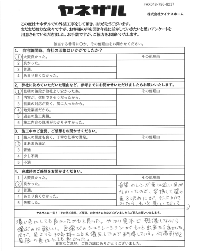 さいたま市緑区　屋根カバー外壁塗装工事　T様より