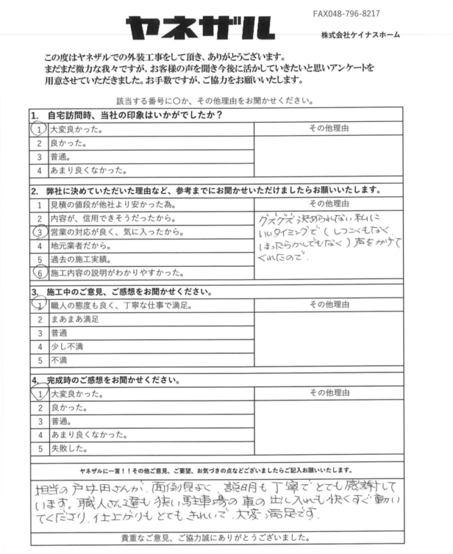 春日部市　外壁塗装漆喰釘浮き補修工事　 T様より