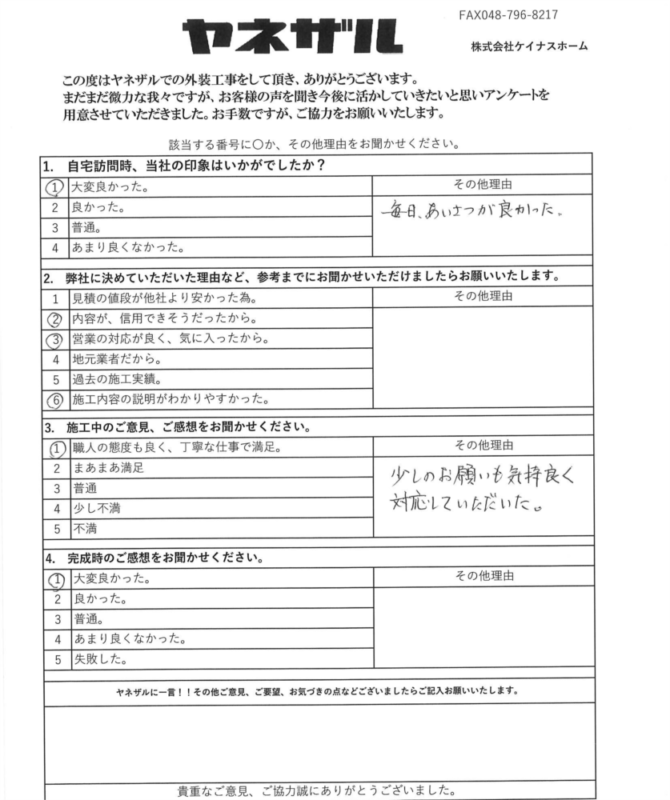 さいたま市見沼区　外壁塗装工事　 M様より