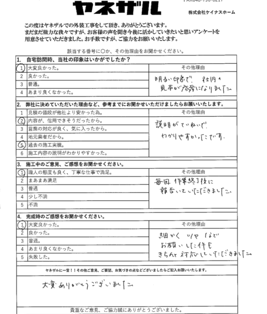 さいたま市緑区　外壁塗装工事