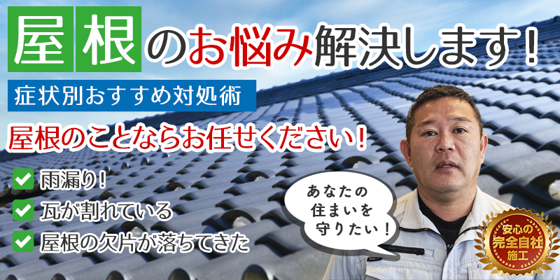 症状別リフォーム方法