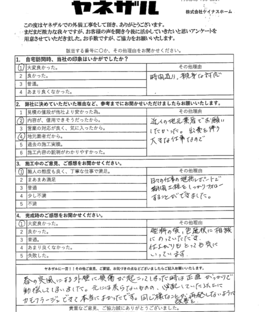 さいたま市見沼区　屋根外壁塗装工事　