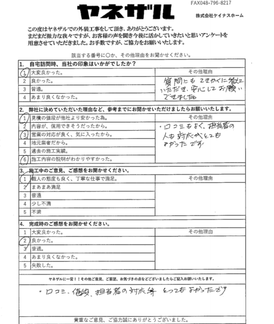 さいたま市見沼区　屋根漆喰工事　