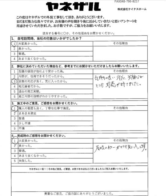 さいたま市見沼区 屋根カバー・外壁塗装工事