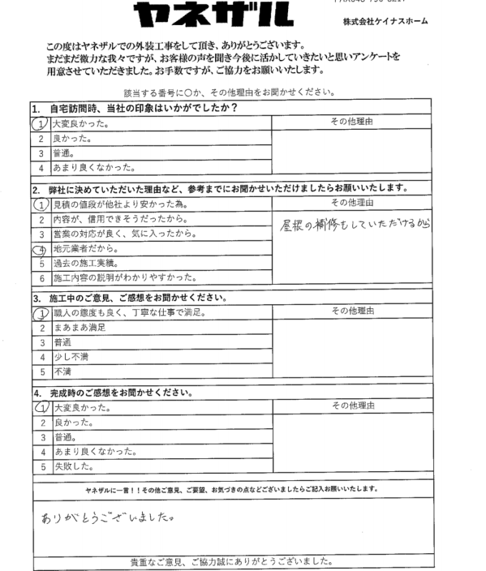 さいたま市見沼区　外壁塗装工事　
