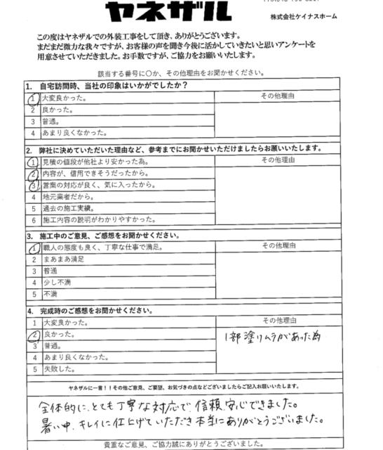 さいたま市見沼区　外壁塗装工事　