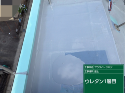 さいたま市見沼区 ウレタン防水1層目
