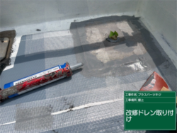 さいたま市見沼区 ウレタン防水工事 改修ドレン設置