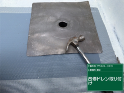 さいたま市見沼区 ウレタン防水工事 改修ドレン設置