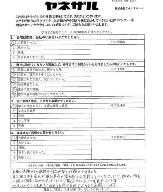 さいたま市見沼区　屋根・外壁塗装工事　